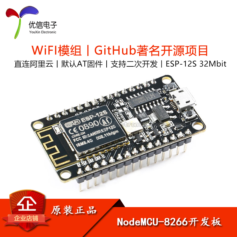 CH340C NodeMCU Lua WiFi物联网开发板基于ESP8266WiFi模块-封面