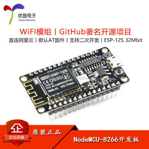 原装正品CH340CNodeMCU开发板