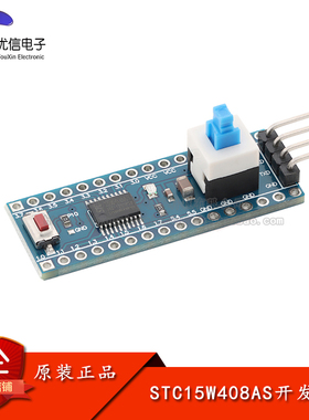 优信电子_STC15W408AS核心板系统板学习板51单片机开发板模块