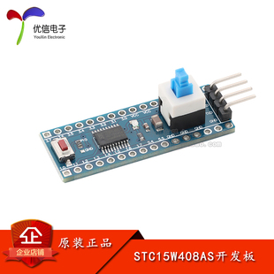 优信电子_STC15W408AS核心板系统板学习板51单片机开发板模块