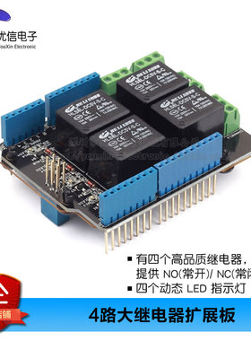 Arduino Relay Shield v3.0 4路大继电器扩展板 seeedstudio