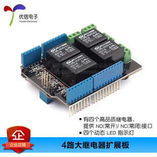 4路大继电器扩展板 Arduino v3.0 Shield seeedstudio Relay
