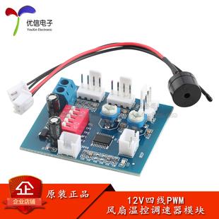 12V四线PWM电脑散热风扇温控调速器模块1路温控2路手动带停转报警