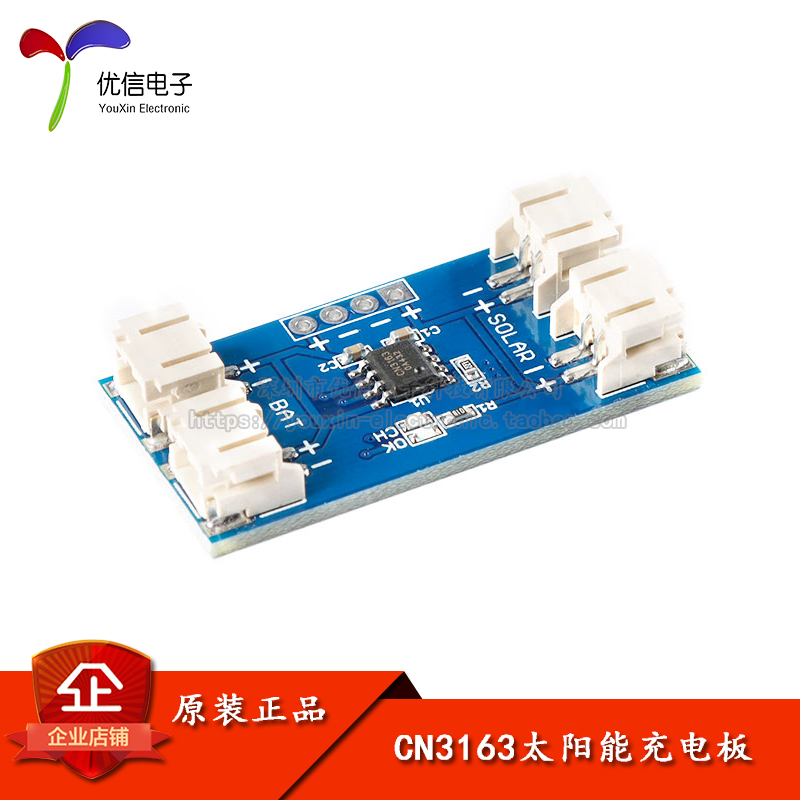 CN3163太阳能充电板锂电池充电模块太阳能板充电4.4-6V自动再充电