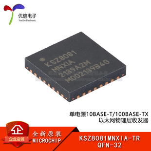 原装正品 KSZ8081MNXIA-TR QFN-32 以太网物理层收发器芯片