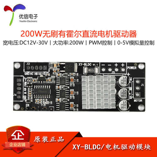 XY-BLDC驱动板电机控制器模块