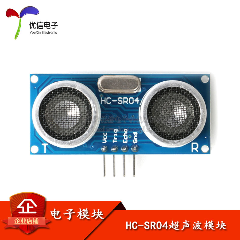 【优信电子】HC-SR04 超声波测距模块 测距传感器/宽电压3.3V 5V 电子元器件市场 传感器 原图主图