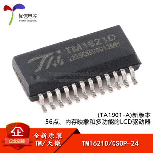 原装TM1621D(TA1901-A)新版本QSOP-24内存映象多功能的LCD驱动器