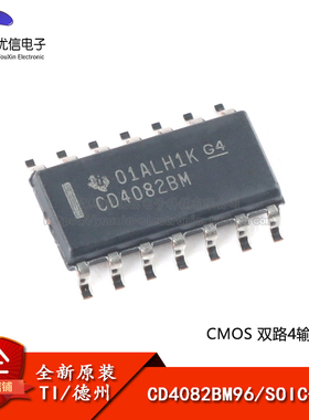 原装正品 贴片 CD4082BM96 SOIC-14 双路4输入与门逻辑芯片