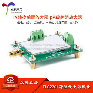 TLC2201跨阻放大器模块 弱电流测量模块IV转换前置放大器硅光探测