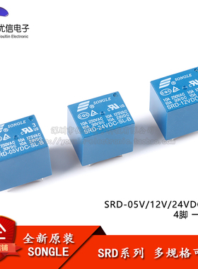 全新原装 松乐继电器 SRD-05V/12V/24VDC-SL-B 4脚 一组常闭