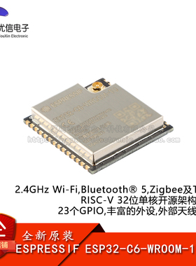 原装ESP32-C6-WROOM-1U-N4 2.4GHz Wi-Fi 6 蓝牙Bluetooth 5 模组