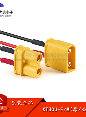 原装正品 XT30U-F/M(母头/公头)连接线 小电流模型插头 低阻值