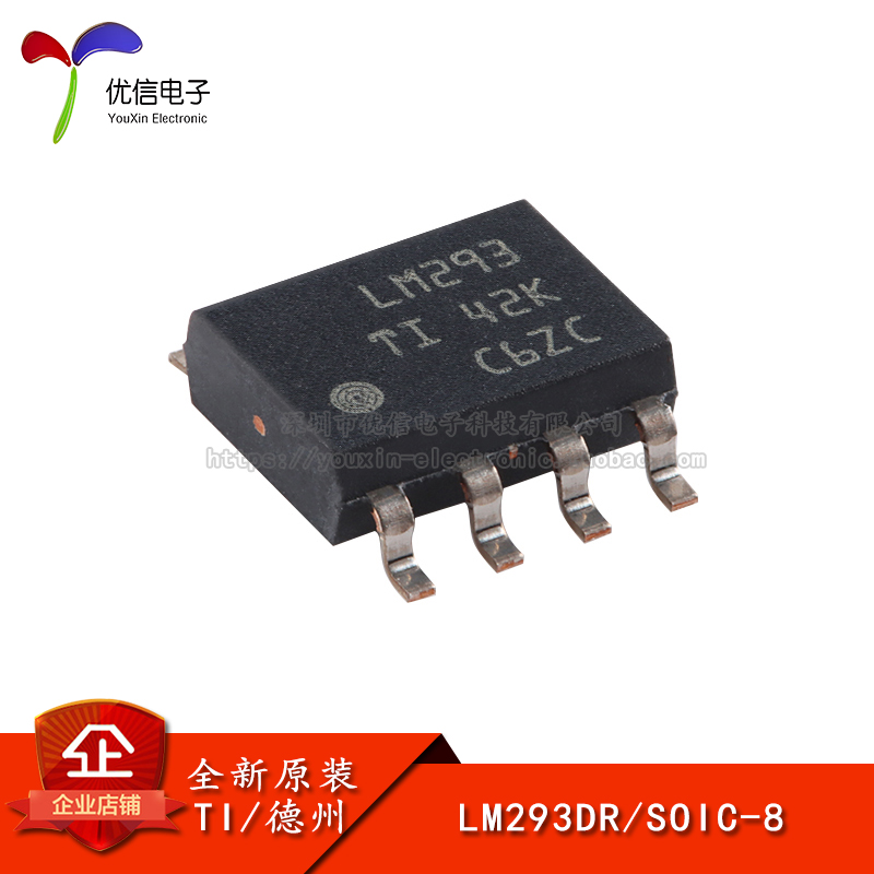 原装正品 贴片 LM293DR SOIC-8 双路 差分电路电压比较器IC芯片