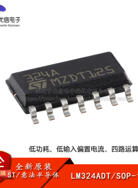 原装 LM324ADT SOP-14 低功耗四路运算放大器芯片 低输入偏置电流