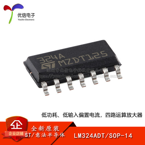 原装正品LM324ADT运算放大器芯片