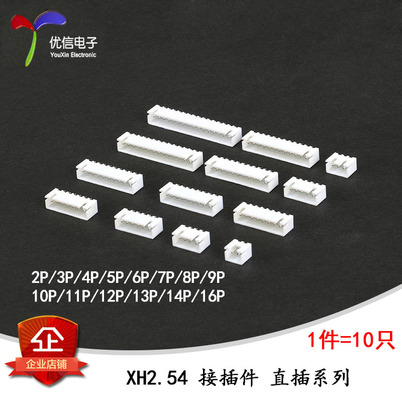 XH2.54接插件 2.54mm 直针座 2p/3/4/5/6/7/8/9/10--16p (10个) 电子元器件市场 连接器 原图主图