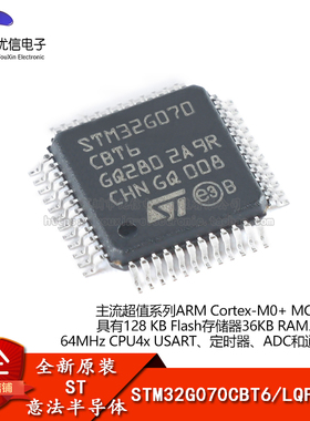 全新原装STM32G070CBT6 LQFP-48ARM Cortex-M0+ 32位微控制器-MCU