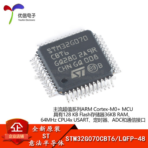 原装正品STM32G070CBT6芯片