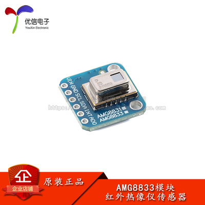 AMG8833红外热像仪传感器模块
