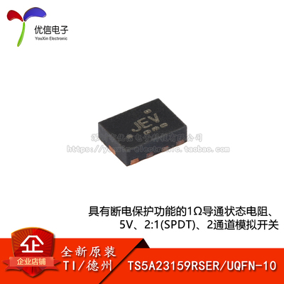 原装正品TS5A23159RSER开关芯片