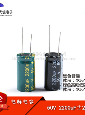 优质 直插电解电容 50V 2200UF ±20% 体积16*30MM 高频低阻