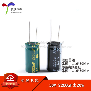 2200UF 50V ±20% 体积16 高频低阻 优质 30MM 直插电解电容