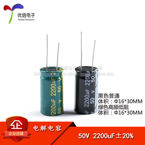 直插电解电容50V2200UF16*30