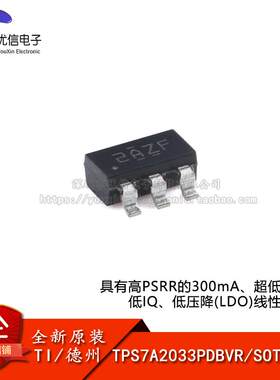 原装TPS7A2033PDBVR线性稳压器