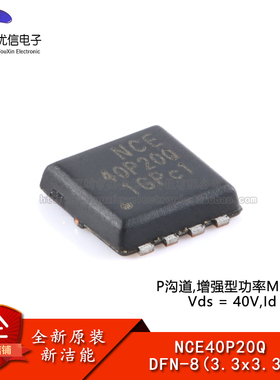 原装NCE40P20Q DFN-8(3.3x3.3) P沟道 40V 20A功率MOSFET场效应管