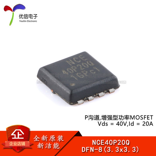 原装NCE40P20QMOSFET场效应管