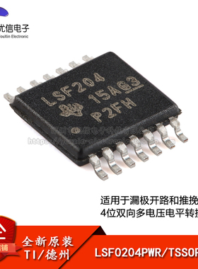 原装正品 LSF0204PWR TSSOP-14 4位双向多电压电平转换器芯片
