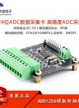 ADS1256模数转换模块 24位ADC数据采集卡高精度ADC采集模数转换器