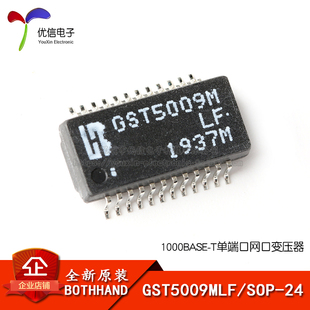 正品 1000BASE GST5009MLF T单端口网口变压器 SOP 原装