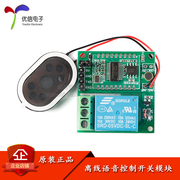 Công tắc điều khiển bằng giọng nói ngoại tuyến Mô -đun điều khiển điều khiển từ xa không dây thông minh mô -đun nhận dạng giọng nói AI Mô -đun nhận dạng điều khiển giọng nói