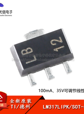 原装正品 贴片 LM317LIPK SOT-89 可调节线性稳压器芯片