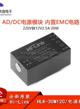 HLK-30M12C AC-DC隔离稳压电源模块220V转12V2.5A30W内置EMC电路