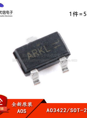 原装正品 AO3422 SOT-23 N沟道 55V/2.1A 贴片MOSFET场效应管 5只