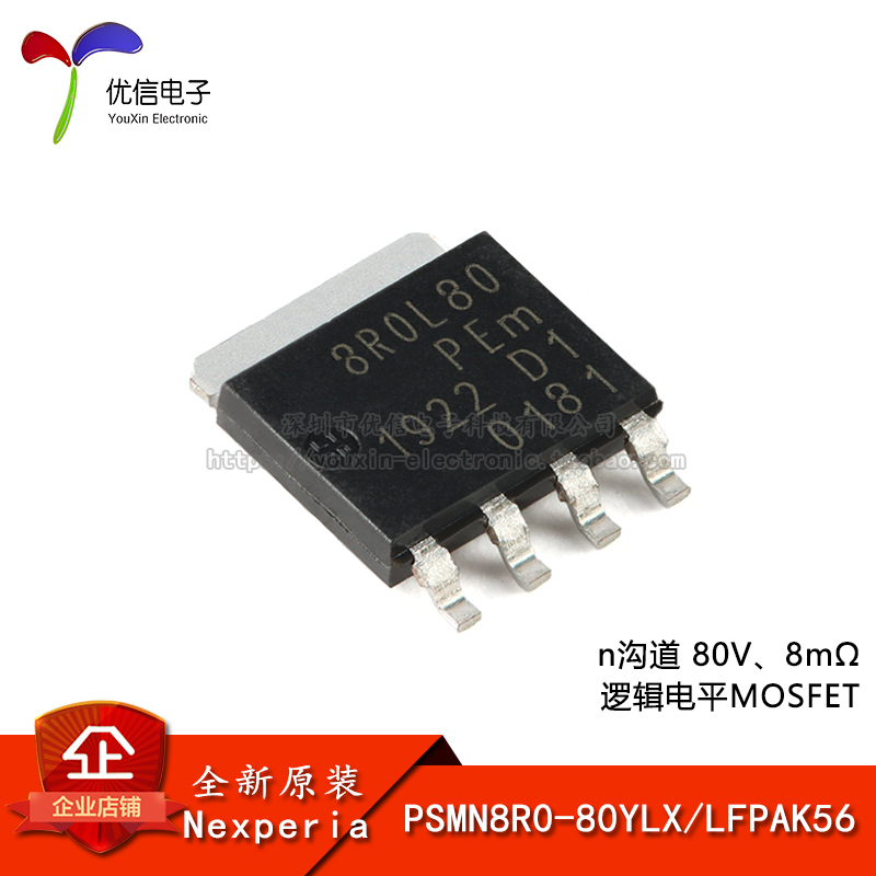 PSMN8R0-80YLXLFPAK56场效应管