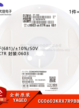 原装 0603贴片电容 680pF(681) ±10% 50V X7R CC0603KRX7R9BB681