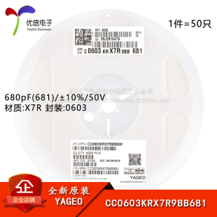 681 680pF ±10% 50V CC0603KRX7R9BB681 原装 X7R 0603贴片电容