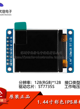 1.44寸彩色TFT显示屏高清IPS LCD液晶屏模块128*128 SPI接口