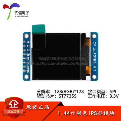 1.44寸彩色高清IPSLCD液晶屏