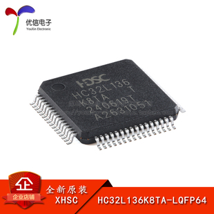 原装HC32L136K8TA-LQFP64(10*10) ARM Cortex-M0 32位微控制器