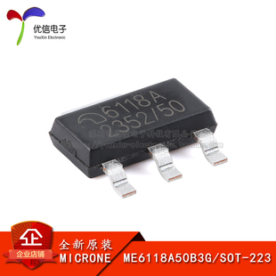 【优信电子】原装正品 ME6118A50B3G SOT-223 5V 1A高速LDO稳压器