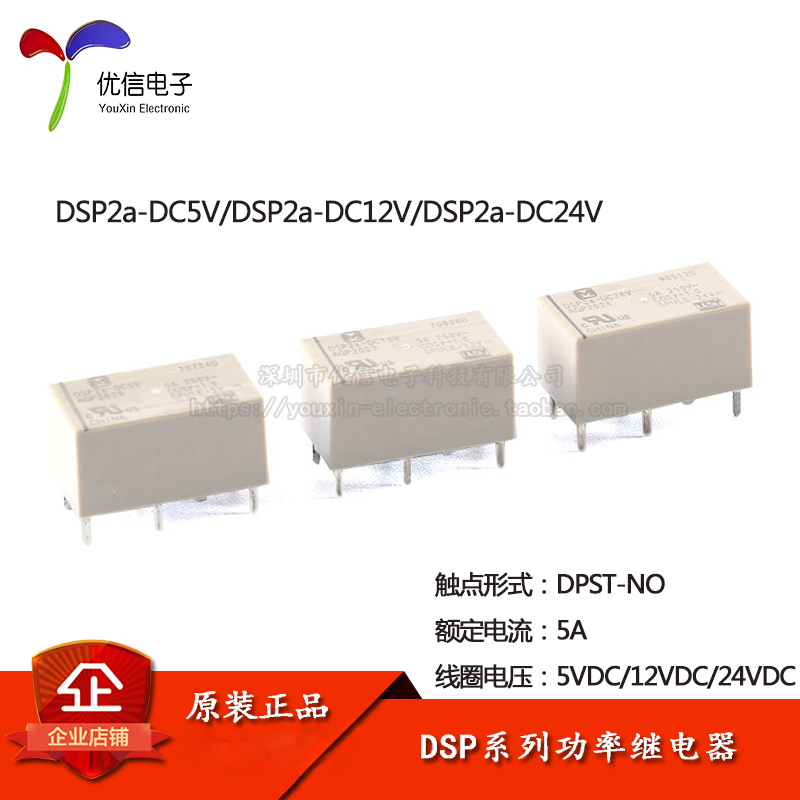 原装DSP2a-DC5V12V24V继电器