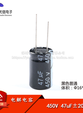 【优信电子】优质 直插电解电容 450V 47UF ±20% 体积16*25mm