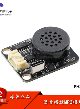MP3 Module 语音播放模块MP3模块语音播报器智能语音音乐播放