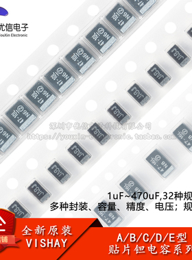3216/3528/6032/7343贴片钽电容1uF2.2uF10uF47uF100uF220uF470uF