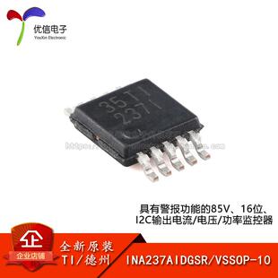 INA237AIDGSR VSSOP-10具有警报功能输出电流/电压功率监控器